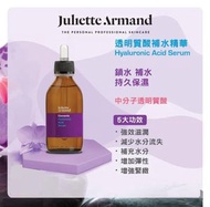 Juliette Armand透明質酸補水精華 20ml