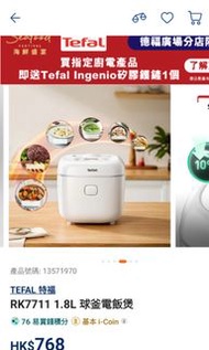 Tefal法國特福快思邏輯球釜電飯煲 1.8L可煑10杯米