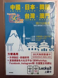 全新Lucky 2 數據卡 中日韓台澳門使用