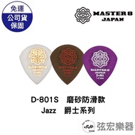 Made In JAPAN Master 8 D-801S Jazz Series Matte Anti-Slip Shrapnel