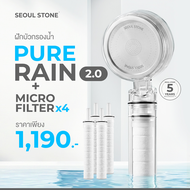 ฝักบัวเกาหลี Seoul Stone Pure Rain + รับประกันสินค้า 5 ปี