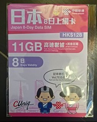 日本 8日上網卡