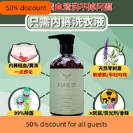 【Ready Stock】Pure 51 内衣裤专用洗衣液