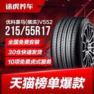 優科豪馬(橫濱)輪胎ADVAN dB V552 215/55R17 94W適配本田日產