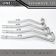 คอท่อเลส WAVE125S/R ขนาด25/28/30/32มิล พร้อมปลายกรวย คอสแตนเลส304 คอท่อเลสเวฟ ท่อท่อนหน้า อะไหล่แต่ง