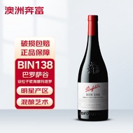 奔富（Penfolds）BIN138红葡萄酒 澳洲原瓶进口红酒750ml（木塞）