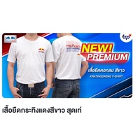 (ใหม่ล่าสุด! ปี2023) เสื้อยืดกระทิงแดง สีขาว คอกลม