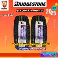 Bridgestone 195/50 R15 รุ่น POTENZA RE004 ยางใหม่ปี 2025 ( 2 เส้น) FREE!! จุ๊บยาง 650 (ลิขสิทธิ์แท้ร