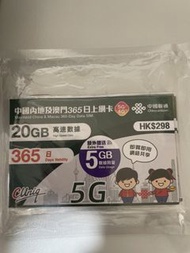 中國聯通 內地澳門 365日 20GB 5G SIM卡