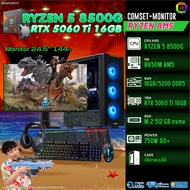 COMSET + MONITOR/ BONMECOM2 ครบเซ็ตพร้อมจอ/ CPU AMD AM5 RYZEN 5 8500G/ RTX 5060TI 16GB