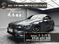 中古車 二手車【元禾阿龍店長】2021 G20 BMW 318i Luxury 5AU套件/跟車/環景/虛擬座艙❗️ (100) 新北中古車買賣 二手車 推薦業務 認證車 實車實價 無泡水 無事故 找