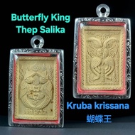 Butterfly 蝴蝶 & Salika人缘鸟 蝴蝶王 商业牌 商业化 kruba krissana 蝶王 古巴杰士纳 commercialize 佩戴型 pendant