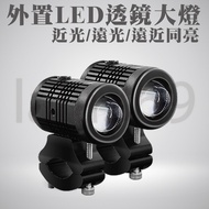 External LED Lens Headlight Fisheye Fog Light Far Near Two-Color FORCE DRG XMAX Thunder S MT03 Cygnu