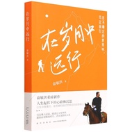 [Xinhua Bookstore Official Genuine Version] [Xinhua Bookstore Official Genuine Version] Traveling in
