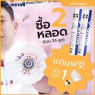 *Do Not Buy As A Free Product* When Buying VICTOR Badminton Shuttlecock Model NCS PRO (2 Tubes 24 Ba