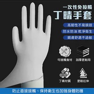 【EZlife】一次性免接觸丁晴彈性防疫手套(100入/盒) 半透明 L(手寬&gt;9cm)