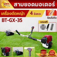 เครื่องตัดหญ้า  4เเละ2จังหวะ ตัดหญ้า 4T/2T ตัดหญ้าสะพายบ่า  ฆ่าหญ้า ตัดหญ้า มีการรับประกัน เครื่องตั