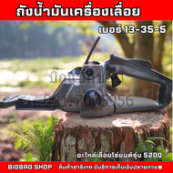 ถังน้ำมันเครื่องเลื่อยยนต์ รุ่น 5200 โครงเลื่อยยนต์ อะไหล่เลื่อยยนต์