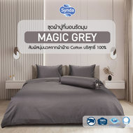 SYNDA ผ้าปูที่นอน รุ่น MAGIC GRAY (ขนาด3.5ฟุต 5ฟุต 6ฟุต) (ไม่รวมปลอกผ้านวม)