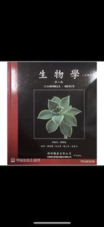 Campbell biology  第八版 生物學 上下冊 中文版 題庫 第8版 偉明 後中醫 後醫 私醫 原文書