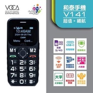和泰 - V141 4G 直身長者老人手機 廣東話按鍵 (黑色) 特大電量 鎖機掣