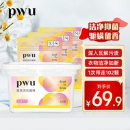 朴物大美PWU洗衣凝珠留香珠除菌抑菌洁净柔护洗衣液洗衣珠快洗无残留 102颗（42颗*1盒+20颗*3袋）