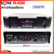 เพาเวอร์แอมป์ Professional poweramplifier 1000W วัตต์RMS เครื่องขยายเสียง รุ่น A-ONE PA-6500