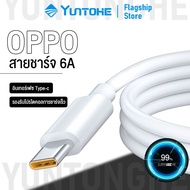 YUNTONGHE สายชาร์จเร็ว VOOC USB สาย USB 6A แบบชาร์จเร็ว Type C 65W โทรศัพท์มือถือชาร์จสายไฟ สำหรับ OPPO FINDX Reno R17 Xiaomi Samsung S21 S22 S20 S8 Huawei Macbook  VIVO X50 ชาร์จสาย USB