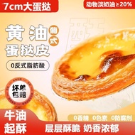Egg Tart Skin Household Baking Egg Tart Skin and Egg Tart Liquid Combination Egg Tart Skin Children 