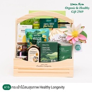 กระเช้าไม้สนสุขภาพ A16 Healthy Longevity Lemon Farm กระเช้าปีใหม่