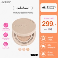 4U2 SKIN AIRY MATTE cushion SPF50++++ Formula Beautiful 24 Hours. 4U2 foundation cushion