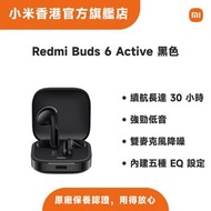 小米 - Redmi Buds 6 Active 藍牙耳機 黑色 紅米 M2344E1