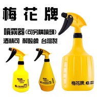 Meihua Brand Alcohol Copper Nozzle Spray Bottle Push Type Sprayer Water Acid Alkali Resistant Special [CF-03A-89782]