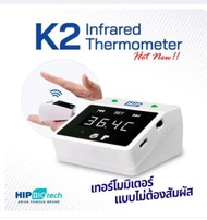 HIP เครื่องวัดอุณหภูมิหน้าผากหรือฝ่ามือ Infrared Thermometer K2