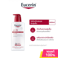 Eucerin pH5 DRY SENSITIVE SKIN LOTION 400 ML ยูเซอริน โลชั่นปรับสมดุลผิว สำหรับผิวแห้ง ผิวบอบบาง แพ้