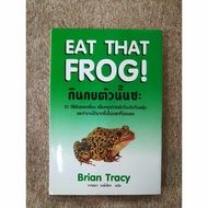 Eat That Frog! Frog Hardcover (A3)