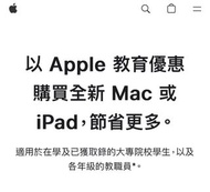 Apple學生優惠