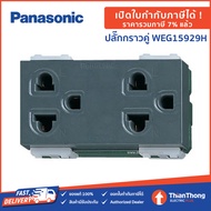 Panasonic เต้ารับคู่มีกราวด์ ปลั๊กกราวด์คู่ พานาโซนิค WEG15929 ปลั๊กคู่มีกราวด์ WEG15929H  [รับประกันสินค้าแท้ 100%] Full-Color Wide Series