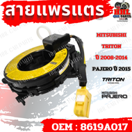 สายแพรแตร (AIR CABLE) Mitsubishi Triton ปี 2008-2014 Pajero ปี 2015 รหัส 8619A017