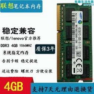 y450 g450 r400 r500 t410 x200 2g ddr3 1066筆記型電腦記憶體4g