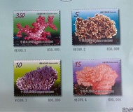 台灣郵票2014年台灣珊瑚郵票MNH