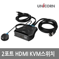 유니콘 KVM-200HDMI 2:1 HDMI KVM 스위치 1.5m
