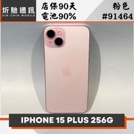 【➶炘馳通訊 】Apple iPhone 15 Plus 256G 粉色 二手機 中古機 信用卡分期 舊機折抵貼換