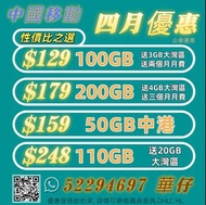 CMHK 5G 月費 plan
