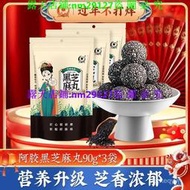 滿滿精品  膠城低糖黑芝麻丸90g/袋九蒸九曬手工無蔗糖零食五穀球年貨零食