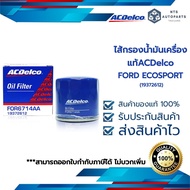 [19372612] กรองเครื่อง [เหล็ก]_FORD FIESTA 1.4 1.5 1.6 FOCUS 1.5 1.6 ECOSPORT 1.5_แท้ACDELCO