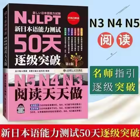 JLPT BJT New Japanese Language Proficiency Test Zero Basic Course Book Standard Beginner Adult N5 N4