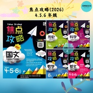 [FUNBOOK] 青苗: 焦点攻略 4 5 6 年级 KSSR Semakan / Fokus Strategi Tahun 4 5 6 Tunas Pelangi UASA SJKC
