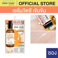 #1 ซอง Clear Nose Acne เคลียร์โนส เซรั่ม Vit C / BB Concealer / Black Mask / Solution Serum / Facial Cleanser / HYA Dark Spot / Acne Gel Concentrate / UV Sun Serum / Oil Free Matte กันแดด เซรั่ม บีบี ไฮยา วิตซี