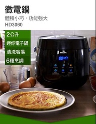 【飛利浦PHILIPS 微電腦迷你電子鍋】2L 黑色 HD3060